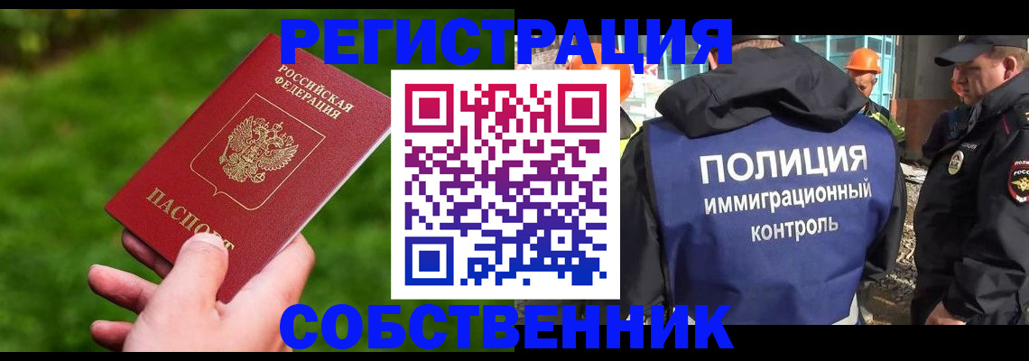 где прописаться в Новомосковске